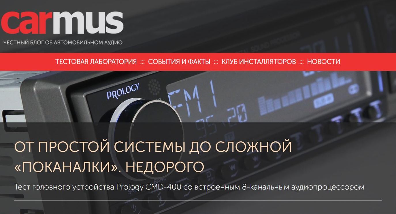 Тест Prology CMD-400, подготовленный экспертами carmus.ru