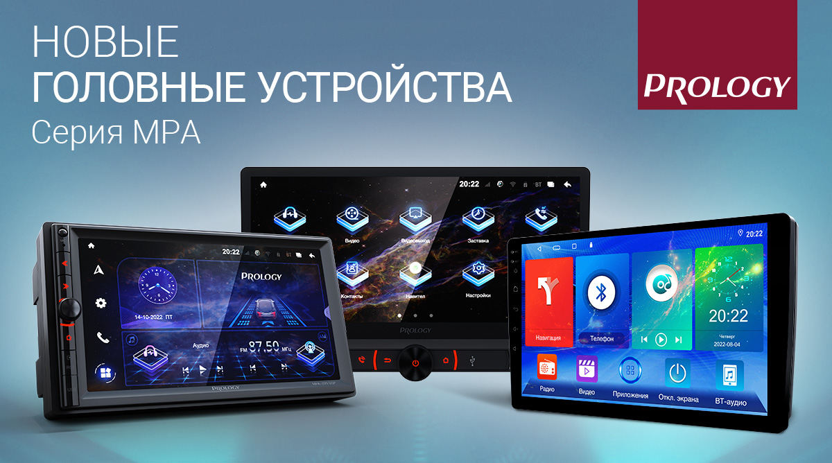 НОВЫЕ ANDROID от PROLOGY  ПОСТУПИЛИ В ПРОДАЖУ.