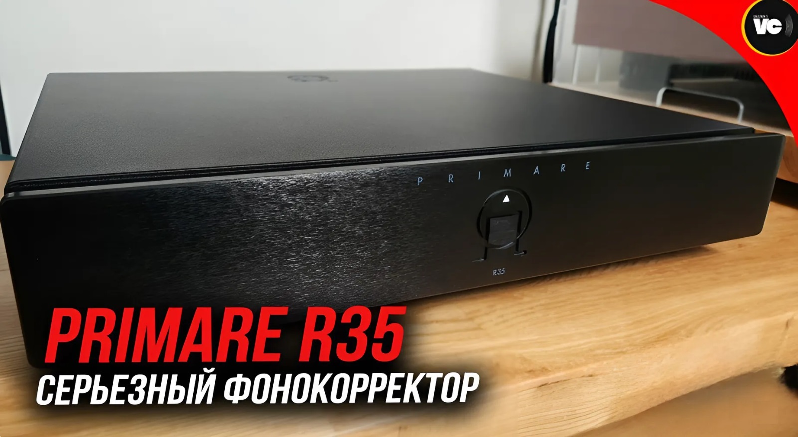 Обзор Primare R35, подготовленный VK Valerons Vinyl Channel